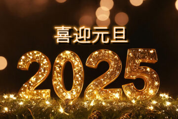 2025 Happy New Year